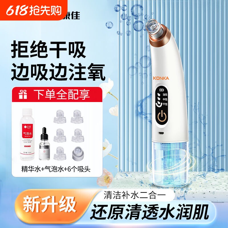 康佳小气泡美容仪家用小气泡吸黑头仪导出仪去黑头神清洁仪器品牌