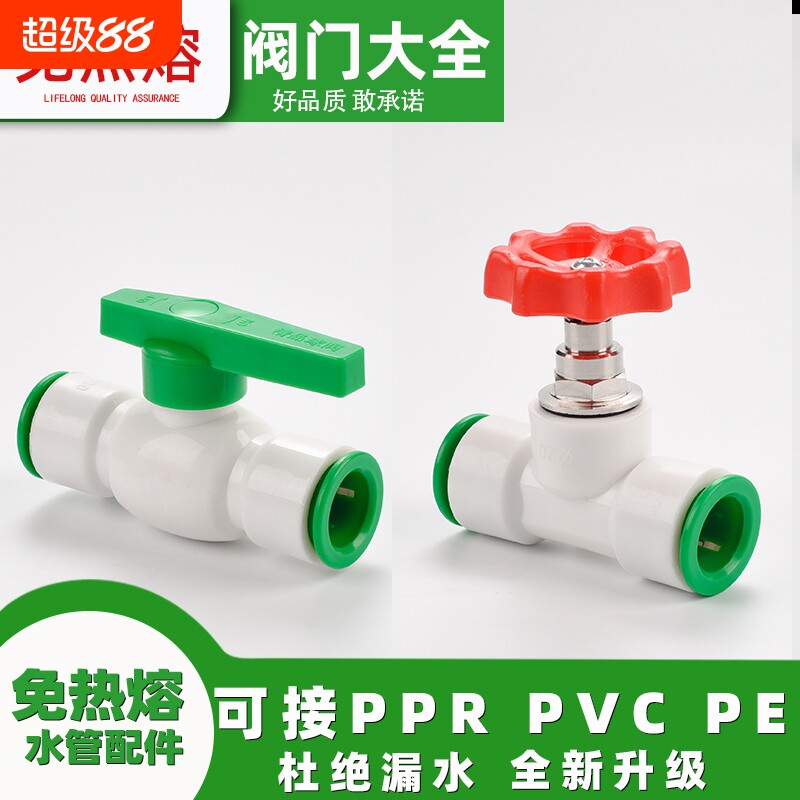 ppr快接球阀25 6分截止阀水管开关闸阀快速接头PE水管阀门快