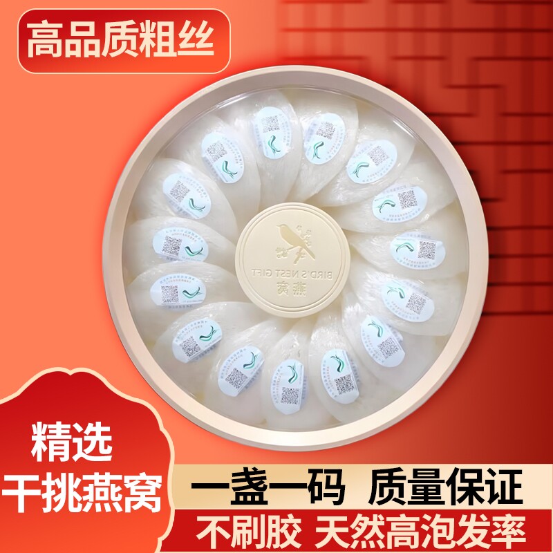 新年正品滋补燕条燕窝干盏礼盒溯源码金丝官白燕盏干燕盏送礼年货