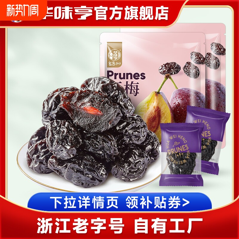 【_西梅干 干400g】话梅零食酸甜西梅果脯梅子果干 干蜜饯小包