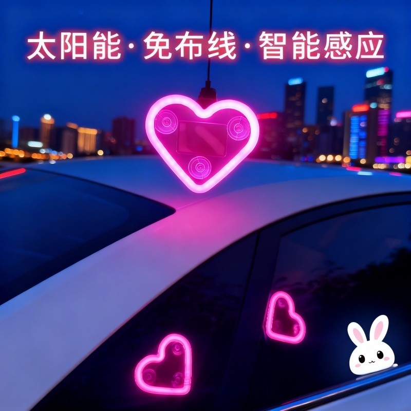 汽车太阳能免接线LED爱心灯三角窗无线霓虹发光C柱氛围车载内装饰