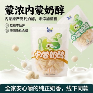 蒙浓高钙奶醇奶疙瘩500g*2