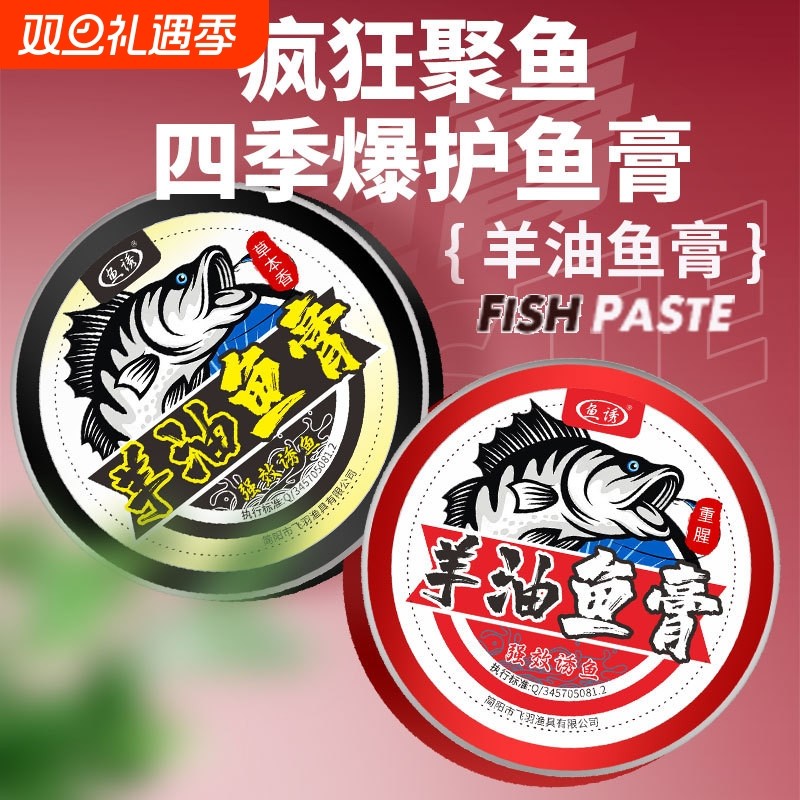 羊油鱼膏野钓黑坑鲫鲤草罗非翘嘴青鱼饵料添加剂钓鱼料