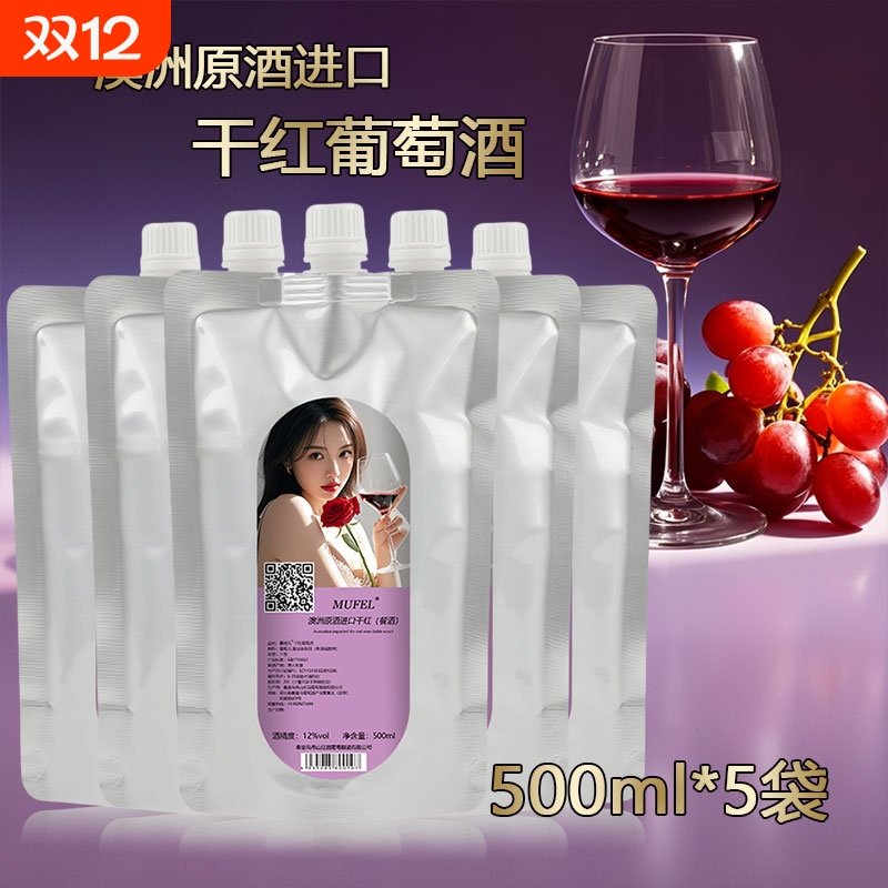 五袋装澳洲原酒进口赤霞珠散装干红葡萄酒非农家自酿500ml不甜型