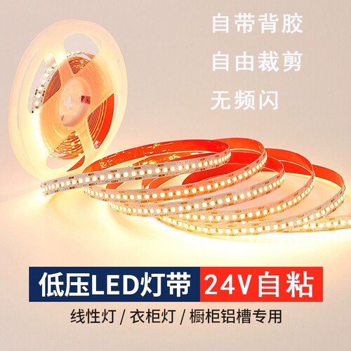 12V24V灯带吊顶低压灯珠发光护眼自粘照明线性灯全光谱氛围铝槽
