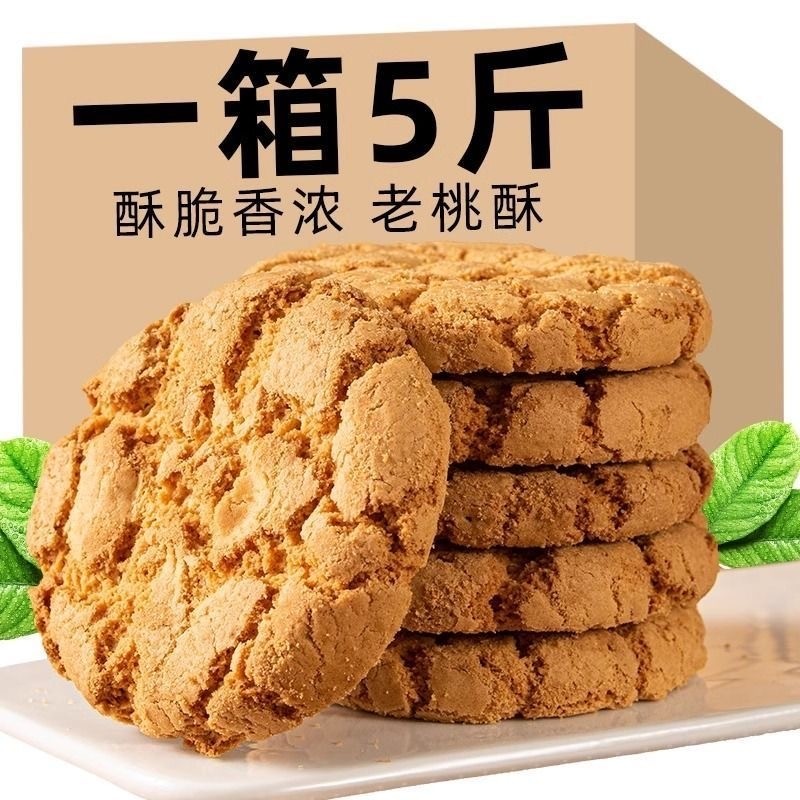 宫廷桃酥饼干传统老式酥饼整箱早餐糕点心零食休闲食品小吃下午茶