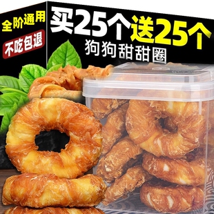 狗狗磨牙棒甜甜圈鸡鸭肉牛皮幼犬大中小型犬洁齿骨用大型犬耐咬