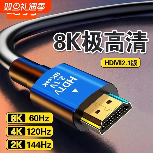 hdmi高清线2.1版2.0版连接线