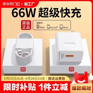 88W充电线P2024 66W超级快充适用华为充电器mate60pro p40 50pro荣耀11数据线nova89充电头gt3套装 40W正品