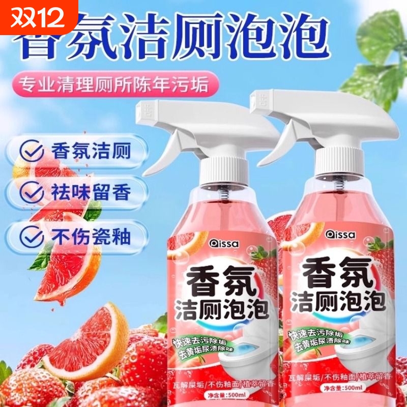 洁厕灵液马桶清洁剂强力蓝除垢除臭清香型厕所泡泡去污黄尿碱浴室