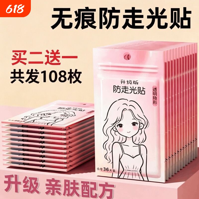防走光贴胸口衣服低领口神器内衣裙子防滑防漏固定超粘无痕双面胶
