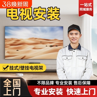 【全国上门安装服务】电视挂架/伸缩折叠支架/大屏移动推车等打孔