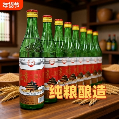 北京二锅头56度清香型纯粮酿造