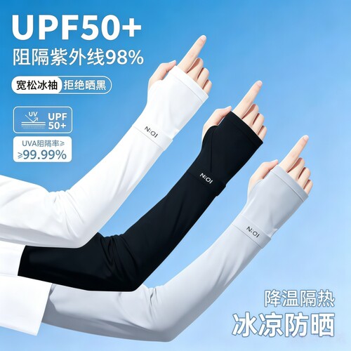 2026冰丝防晒袖套凉感加倍防晒