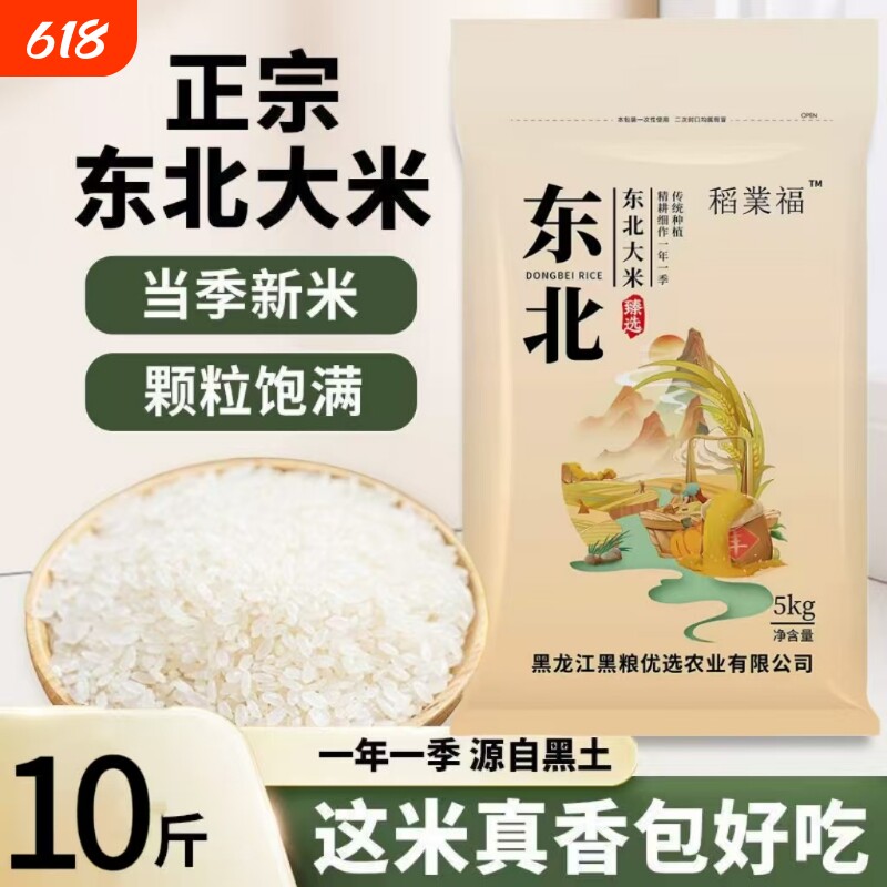 2025年东北新大米大米正宗20斤批发价新米珍珠米便宜10斤现磨当季