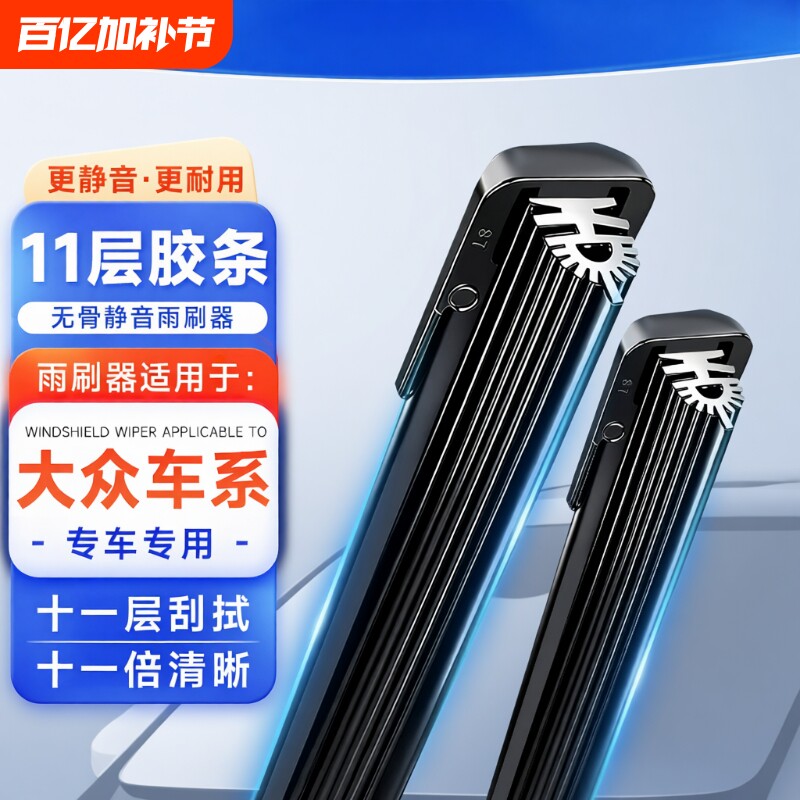 【大众专用】11胶条无骨雨刮器速腾朗逸迈腾polo帕萨特途安id3/4