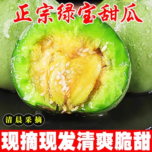 绿宝甜瓜清甜多汁营养好吃