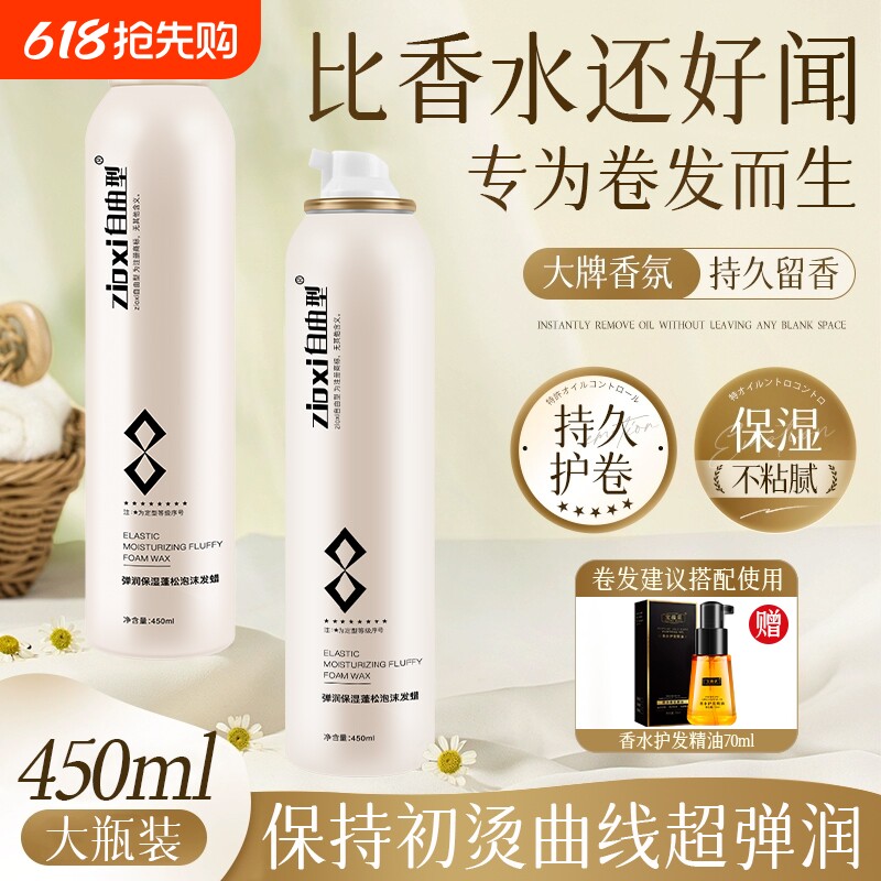 男士发蜡保湿蓬松弹力素女护卷摩丝泡沫发胶定型喷雾啫喱膏水卷发