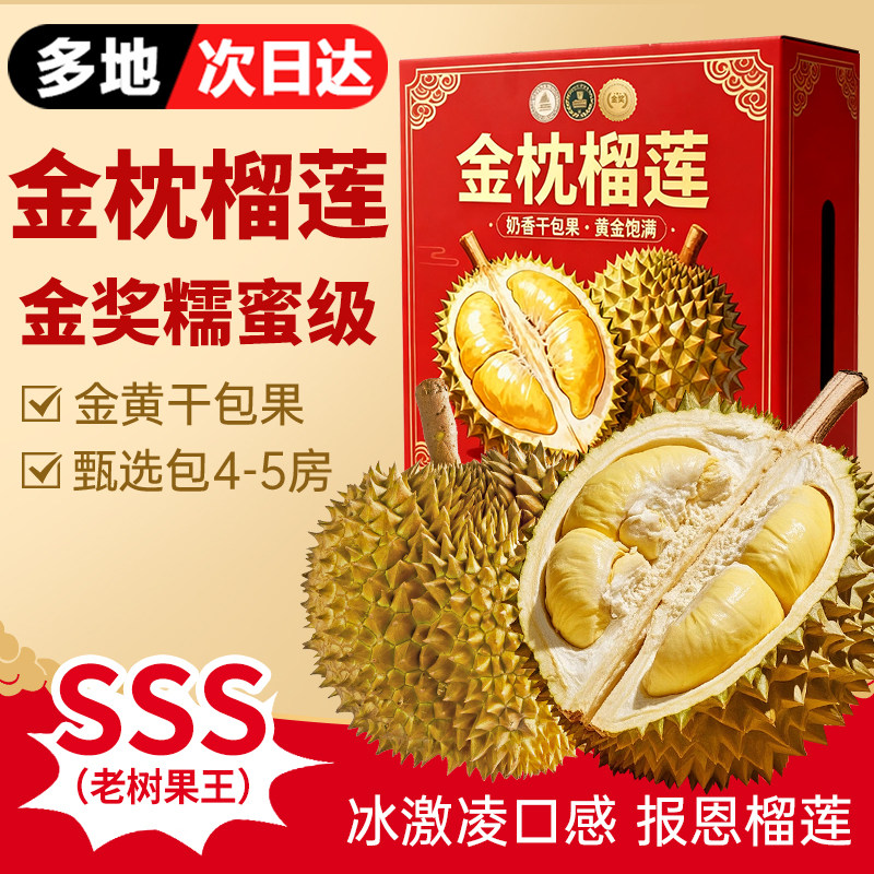 泰国金枕榴莲【多地次日达】老树干包果新鲜带壳水果榴莲送礼整箱