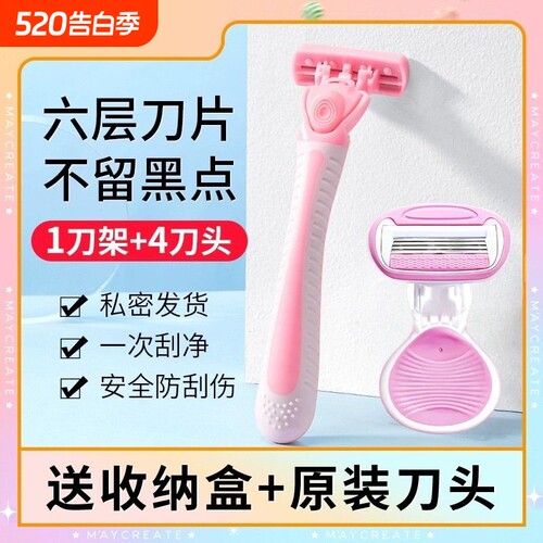 女士专用刮毛刀6层不锈钢刀头