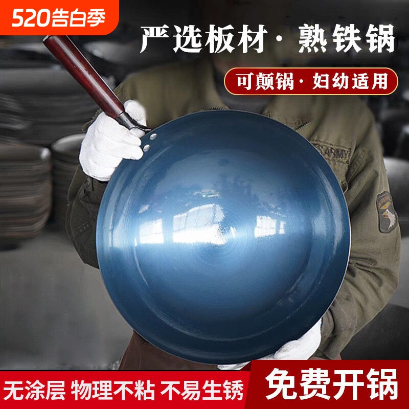 传统老式家用炒菜锅圆底铁锅不粘锅炒锅开好锅无涂层炒鍋免开锅