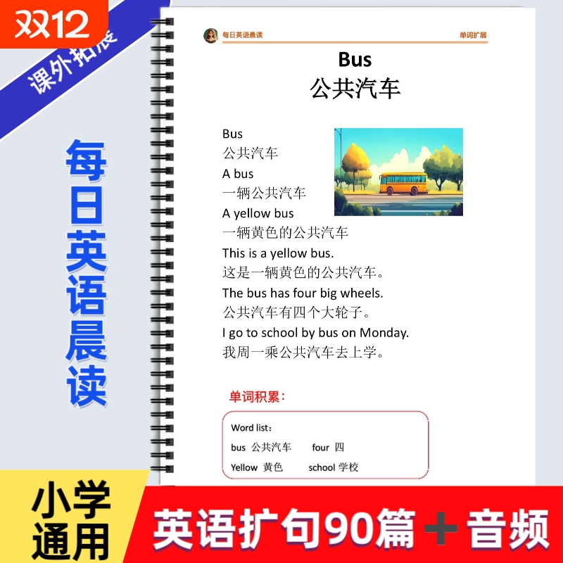 小学英语扩句法90篇扫码听音频 儿童启蒙英语单词短句扩展句式训练中英文对照彩色一看就会每日晨读扩句短文短句专项训练词汇积累