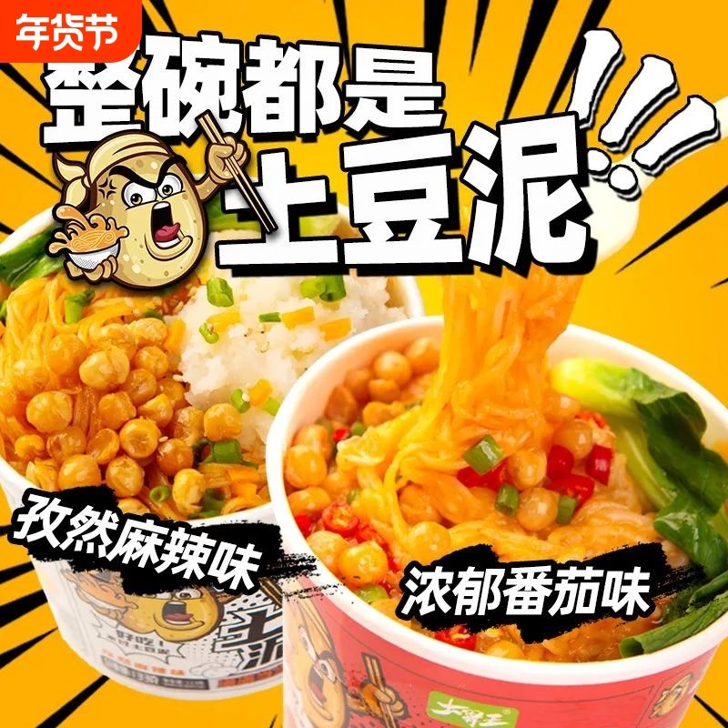 土豆泥泥面拌面桶装整箱批宵夜免煮速食即食冲泡宿舍泡面零食,粮油调味/速食/干货/烘焙,冲泡方便面/拉面/面皮,淘宝优惠券,粉丝福利购,淘宝优惠卷