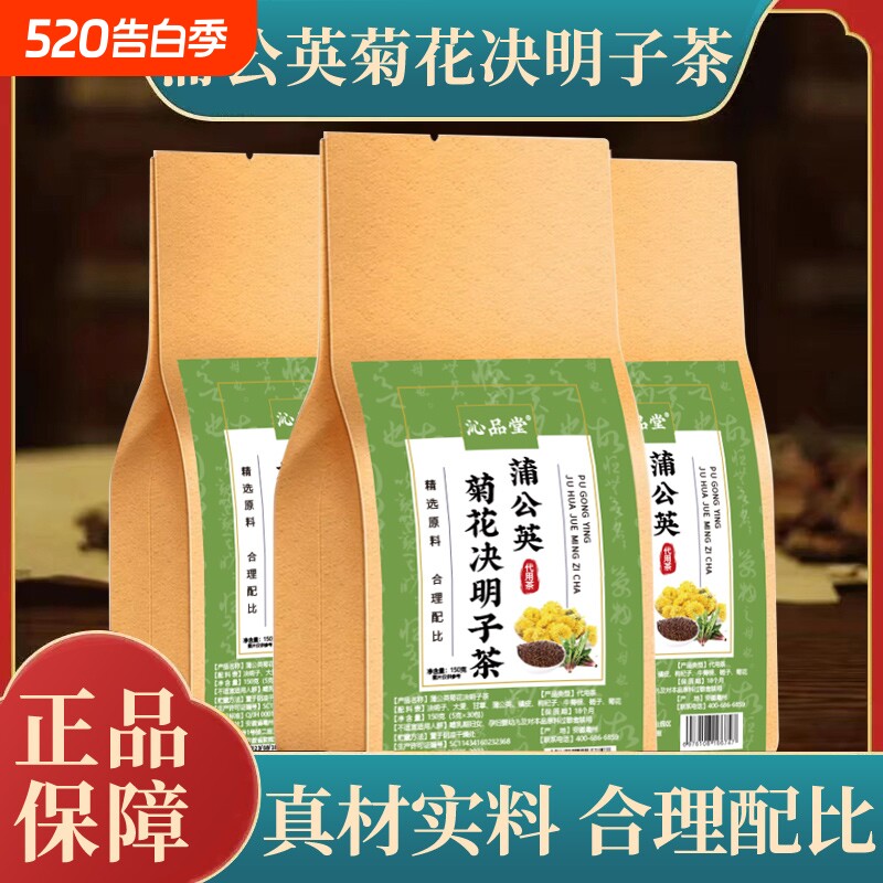 北京同仁堂蒲公英菊花决明子茶明目清火茶养肝枸杞养生茶熬夜男女