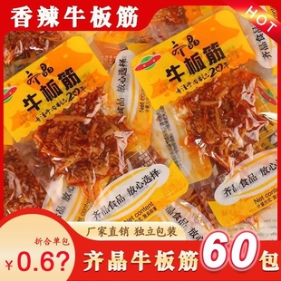 60包齐晶麻辣牛板筋丝香辣味牛肉干牛筋湖南特产即食 工厂直营