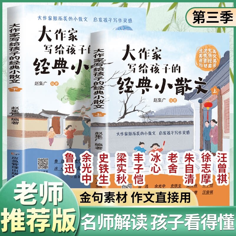 大作家短而美的小散文第三季6册启发孩子写作大师经典名师解读美文集