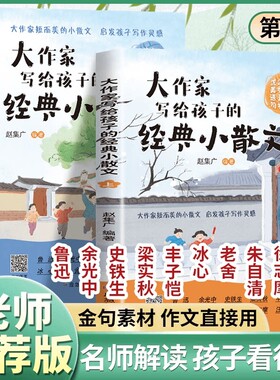大作家短而美的小散文第三季6册启发孩子写作大师经典解读美文集品好词好句素材金句作文用正版书籍精美名家精选阅读冰心新版名作