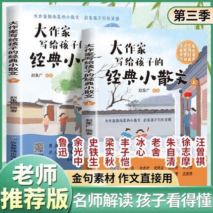 大作家短而美的小散文第三季6册启发孩子写作大师经典解读美文集品好词好句素材金句作文用正版书籍精美名家精选阅读冰心新版名作
