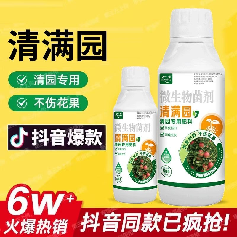 果树清园驱虫杀卵抗菌抗寒抗病冻
