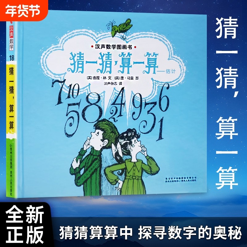 全新精装正版老师推荐《猜一猜算一算》著儿童汉声数学图画书绘本认知,书籍/杂志/报纸,绘本/图画书/少儿动漫书,淘宝优惠券,粉丝福利购,淘宝优惠卷