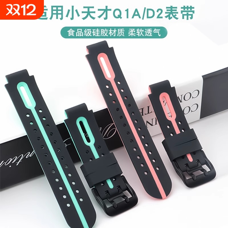 小天才硅胶手表带Q2A适用
