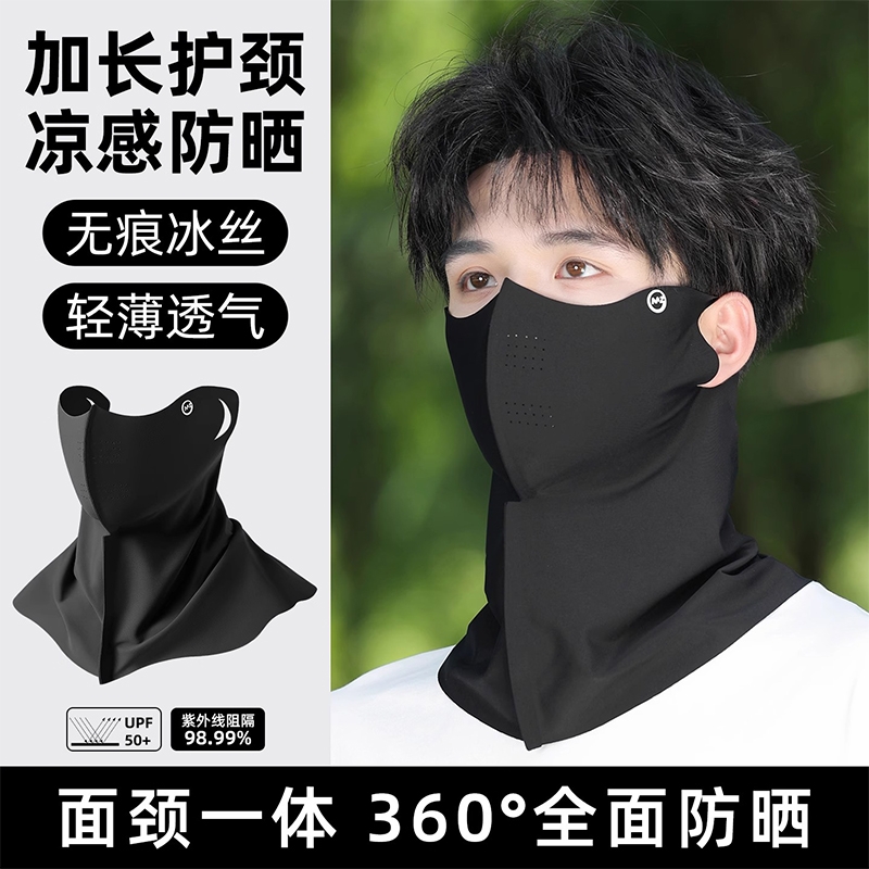遮阳防晒面罩男款防紫外线冰丝夏季袖套透气全脸口罩骑车钓鱼护颈
