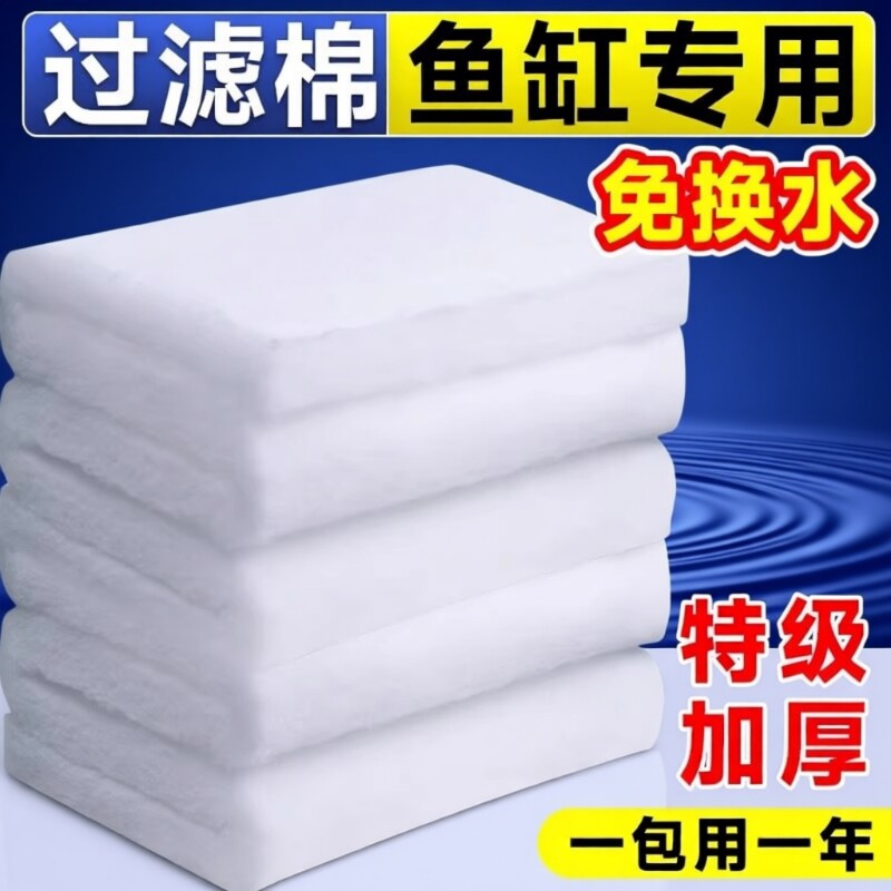 水族馆鱼缸过滤棉专用海鲜房高密度加厚可清洗透水无荧光无胶杀菌