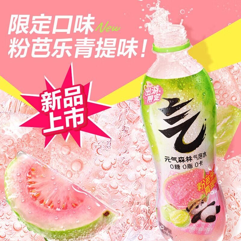 元气森林果味480ml粉芭乐青提味葡萄无糖清爽调酒汽水气泡柠檬 - 实物图