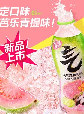 元气森林果味480ml粉芭乐青提味葡萄无糖清爽解腻调酒百搭
