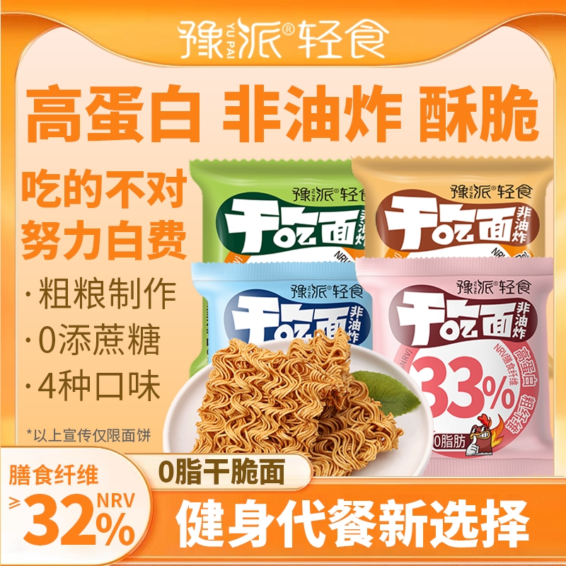 豫派荞麦干吃面非油炸0脂肪方便面全粗粮解馋饱腹休闲童年零食