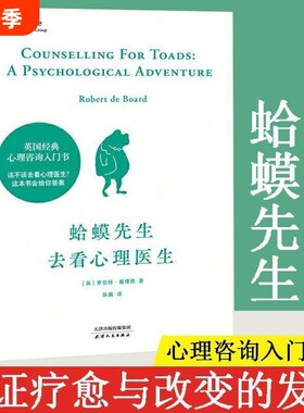 蛤蟆先生去看心理医生