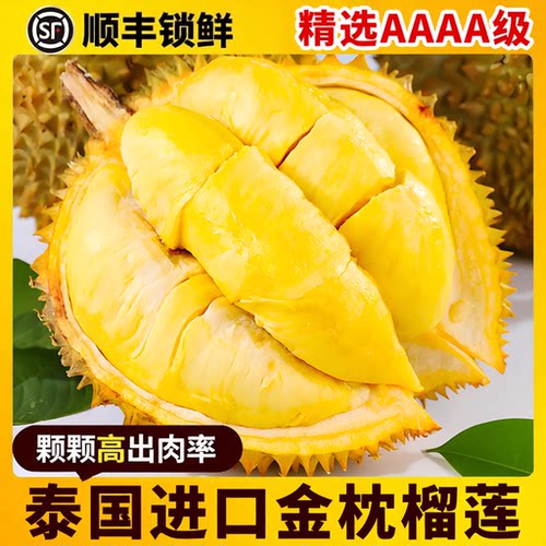 正宗泰国进口金枕榴莲果肉细腻核小皮薄树熟榴莲整箱软糯香甜包邮