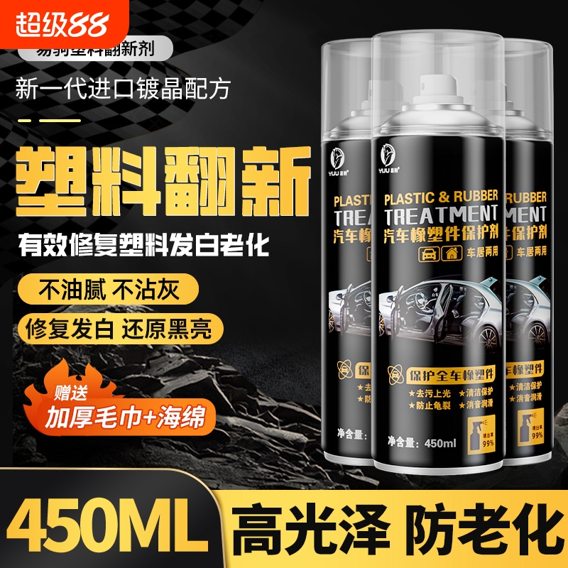 塑料翻新剂汽车翻新内饰表板蜡