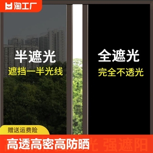 全遮光玻璃贴纸防晒隔热不透光黑色窗户贴膜防窥视双面遮阳阳光