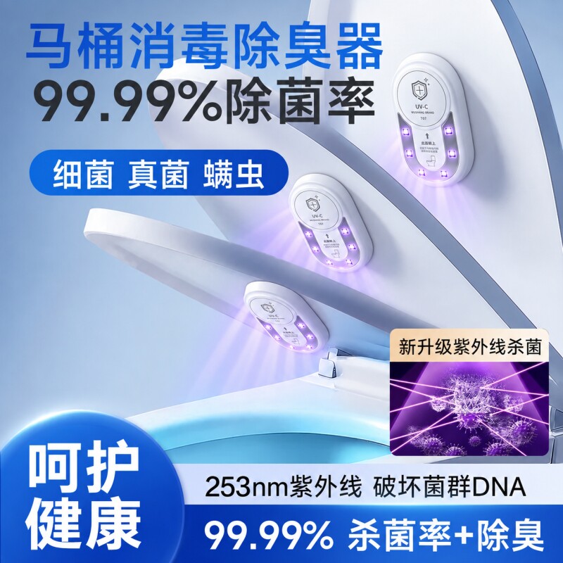 马桶消毒灯紫外线自动杀菌器图片