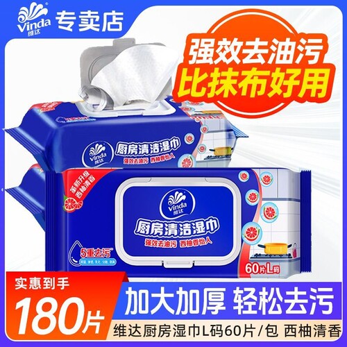 维达厨房湿巾60片清洁去污吸油