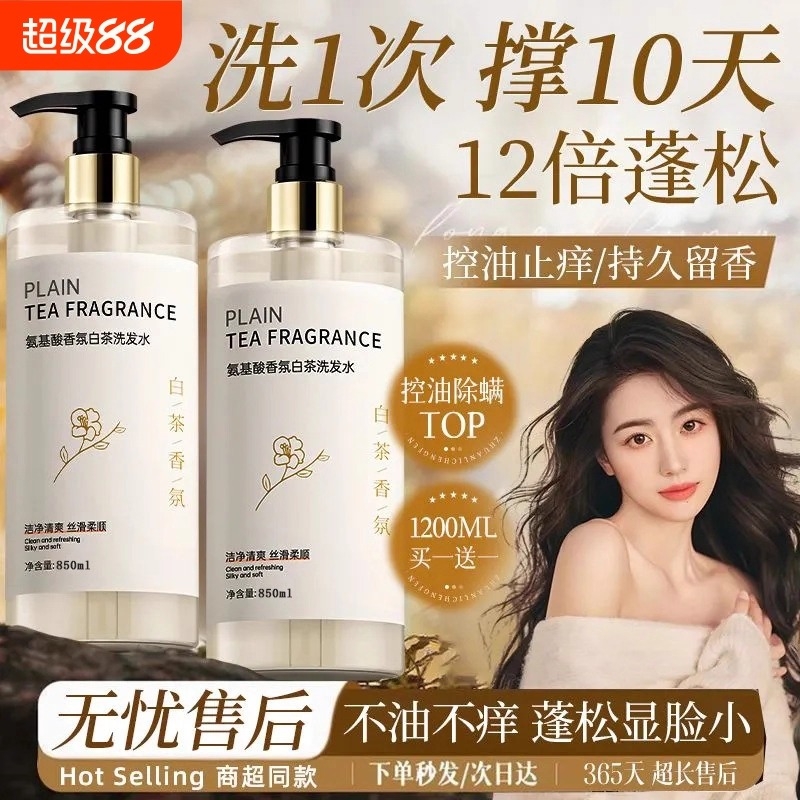 洗发水控油蓬松去屑止痒洗头膏露持久留香官方正品旗舰店洗护沐浴
