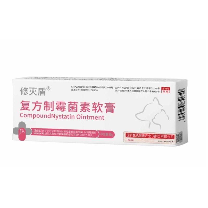 猫狗通用】复方制霉菌素软膏NO.I