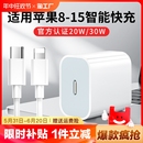 XR手机PD快充头快速闪充电头ipad正品 8promax 适用苹果充电器20W 30W快充iphone15