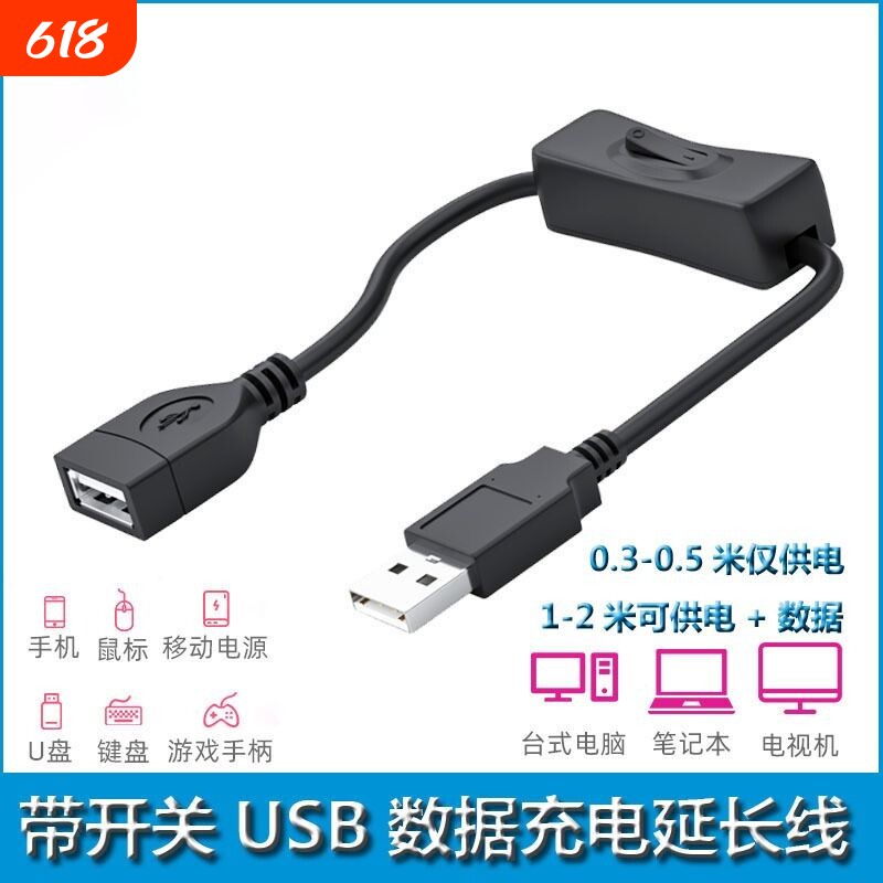 usb延长线带开关行车记录仪电源线公对母usb开关电线台灯供电电脑连接u盘键盘鼠标手机加长充电数据线一分二